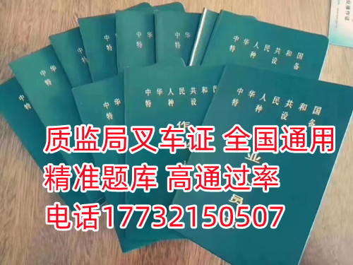 石家莊叉車證報(bào)考所需費(fèi)用？