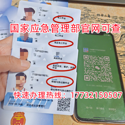 2023年應急管理局最新證書（電工證、焊工證、高處證）
