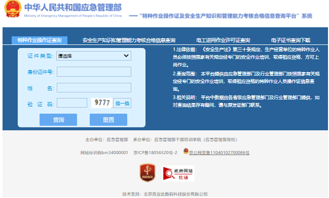 電工證，焊工證從哪里查詢真偽