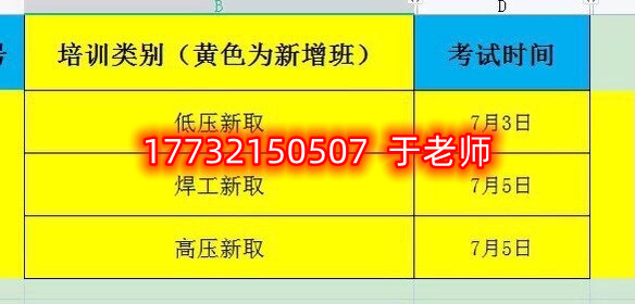 最新7月石家莊應(yīng)急管理局焊工證考試時(shí)間