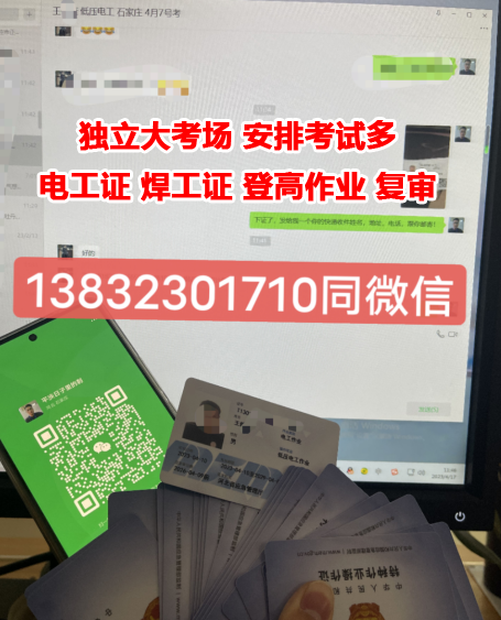 石家莊電工證報名多少錢 去哪里報名