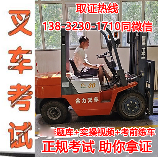 質(zhì)監(jiān)局叉車(chē)證怎么報(bào)名