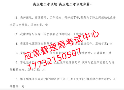 高壓電工證考試題庫(kù)及答案 高壓電工證考試難不難？