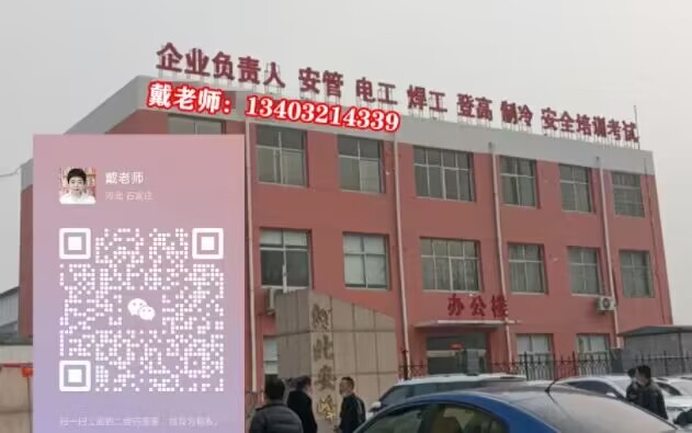 石家莊電工證怎么考，在哪里報名