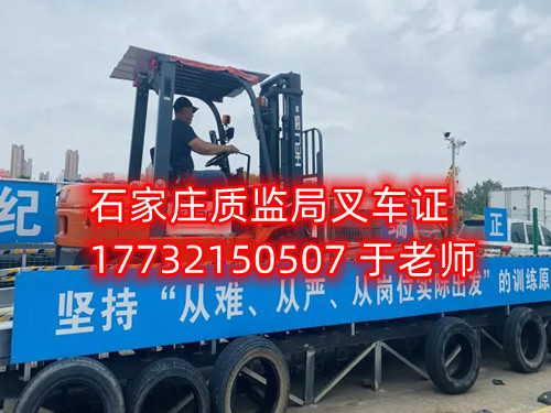 石家莊考叉車證最快多久能拿證