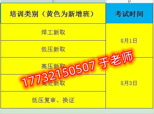 8月石家莊安監局高處作業證考試時間安排