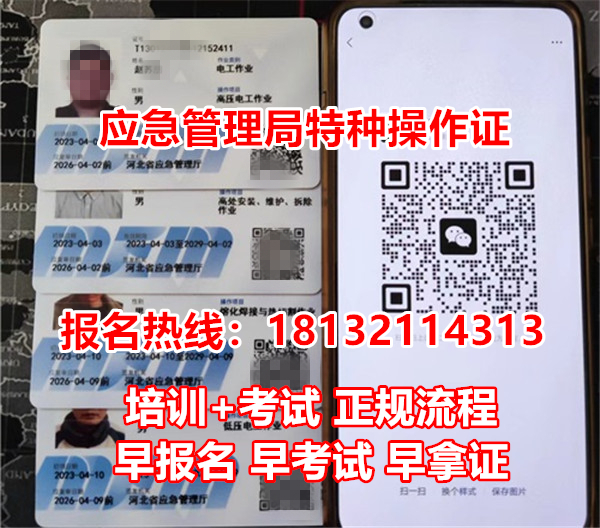 石家莊考高處作業(yè)證多長(zhǎng)時(shí)間下證