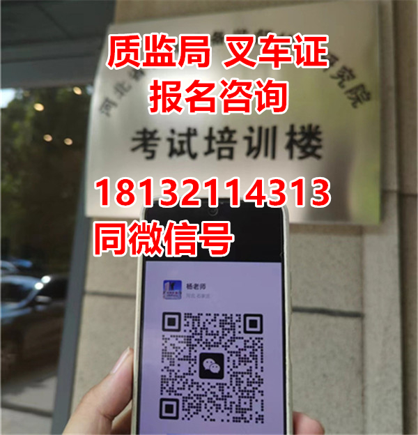 石家莊叉車司機駕照怎么報啊
