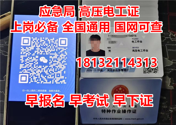 安監(jiān)局的高空證怎么辦理