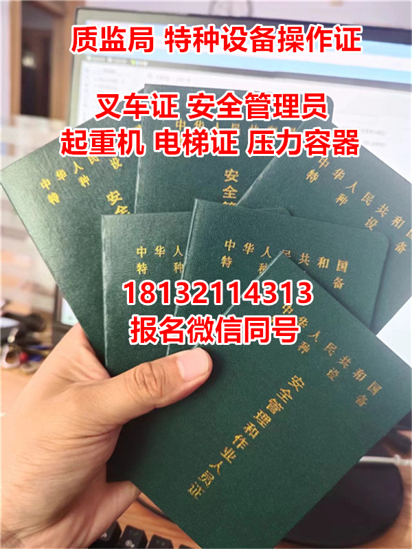 石家莊特種設備證書考試報名點在哪