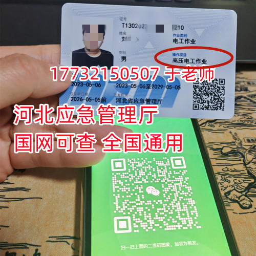 2023年石家莊安監(jiān)局電工證詳細報考指南