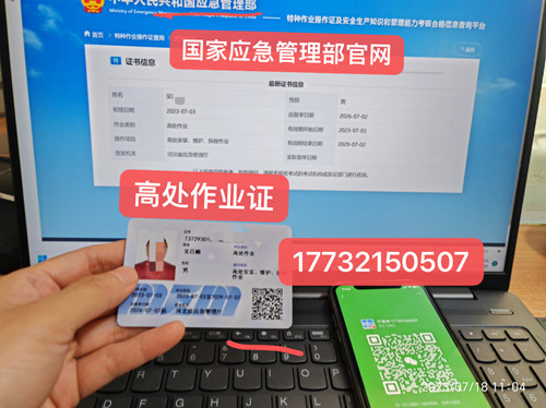 2023年全國高空作業(yè)證官網(wǎng)如何報名