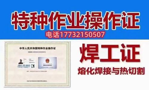 石家莊應急局焊工證怎么報名？