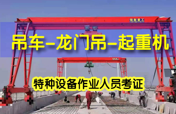 河北報考起重機證需要準備什么資料？