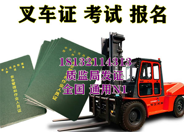 叉車證考證費用是多少？怎么考？在哪考？