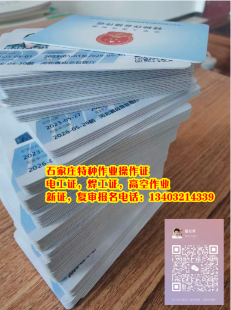 石家莊電工證最近的報名地址