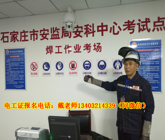 應急管理廳石家莊焊工證在哪里可以報名考試