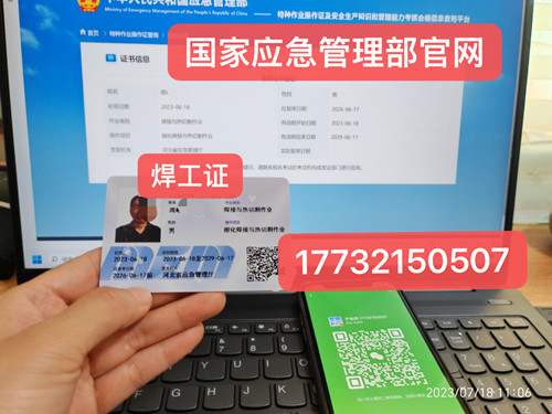 2023年 焊工證報名入口官網