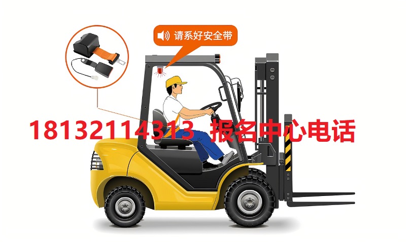 考叉車證需要多少錢 到哪里報名