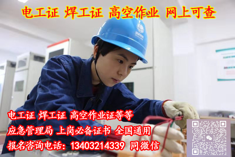 2024安監局電工證查詢系統入口官網