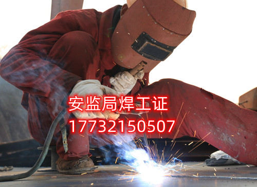 石家莊焊工證去哪辦理最快?