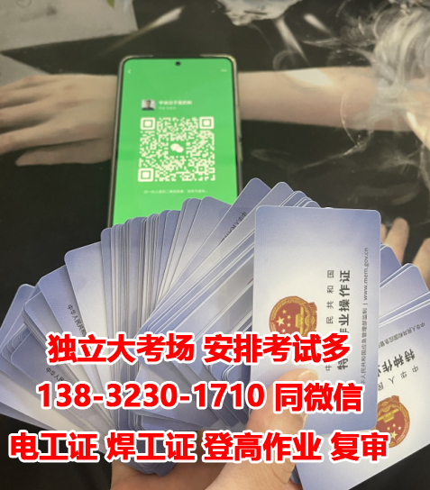 低壓電工證考試報名入口官網