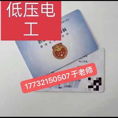 應急管理局頒發(fā)的操作證全國通用，無戶籍限制，均可辦理，國網(wǎng)可查。咨詢電話：17732150507