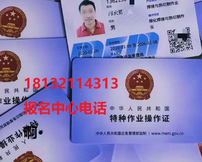 安監局特種作業操作證焊工證官方查詢網址