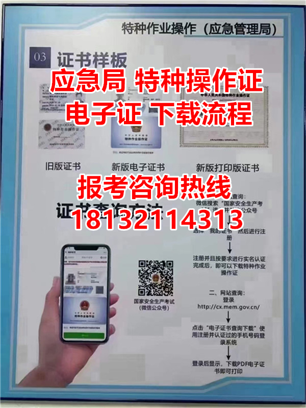 應急局特種作業證全國聯網辦理