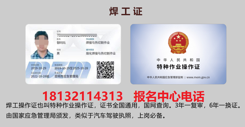 2023年安監(jiān)局焊工證官方報(bào)名入口