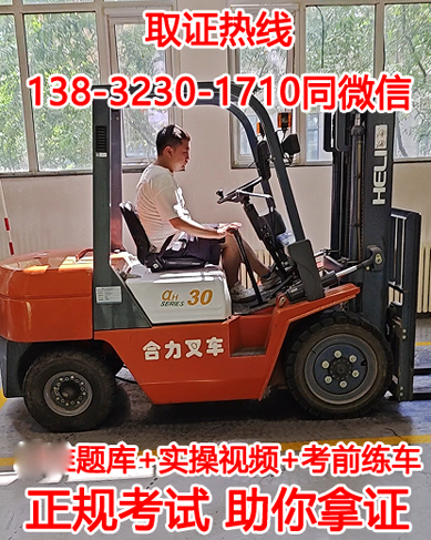 石家莊叉車證考證怎么報名