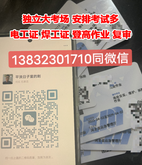 石家莊考電工證去哪里報(bào)名