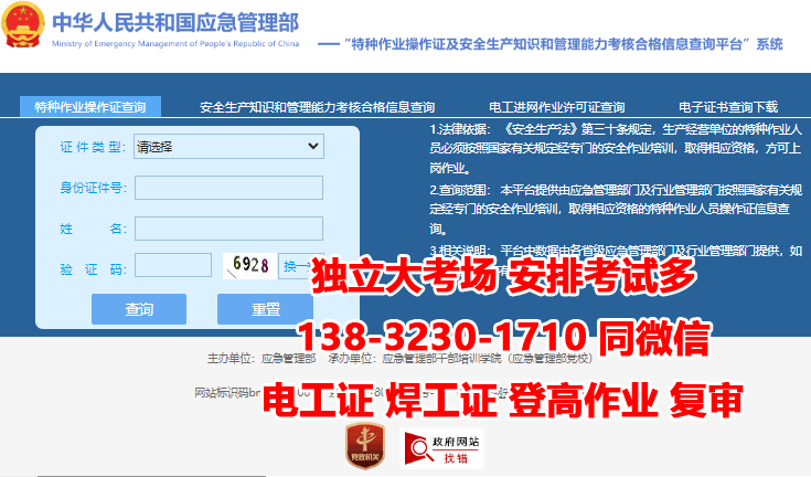 全國電工證網上查詢系統