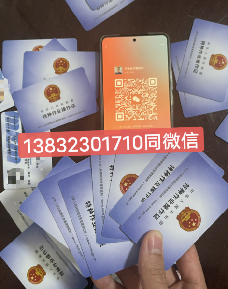 石家莊安監局高處作業操作證多少錢