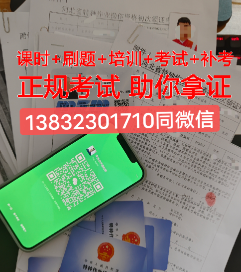 石家莊應急管理廳（原安監(jiān)局）電工證報名入口官網(wǎng)