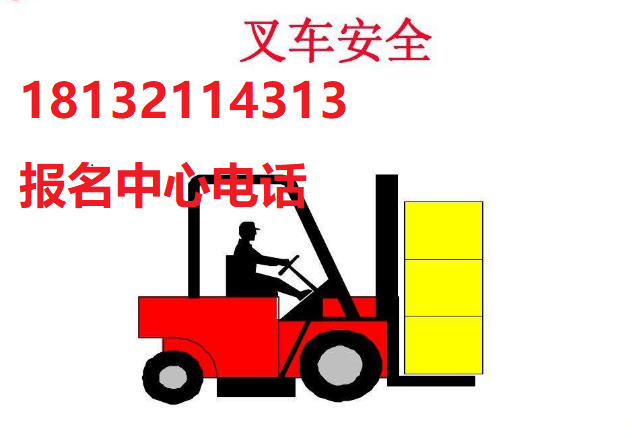 叉車證如何報考？需要什么條件？報考必看！