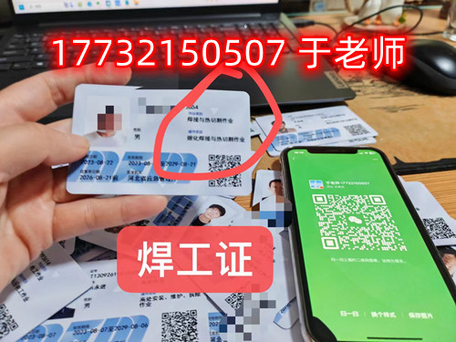 如何快速辦理焊工證 焊工證幾天下證？