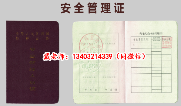 石家莊特種設(shè)備安全管理員A官網(wǎng)報名入口