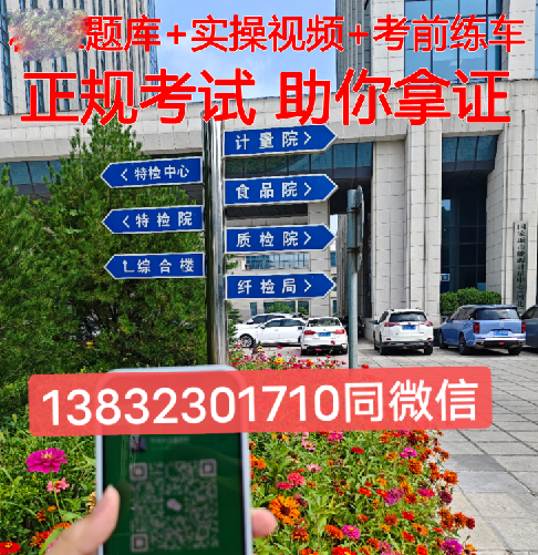 石家莊考質監局叉車證要多少錢？在哪里報名？