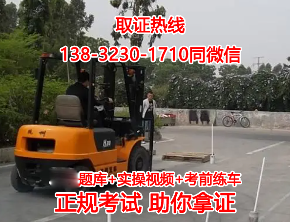 石家莊質監局叉車證怎么考 是全國通用嗎