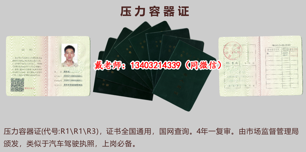 石家莊壓力容器R1R2R3作業(yè)操作證官網(wǎng)報名入口