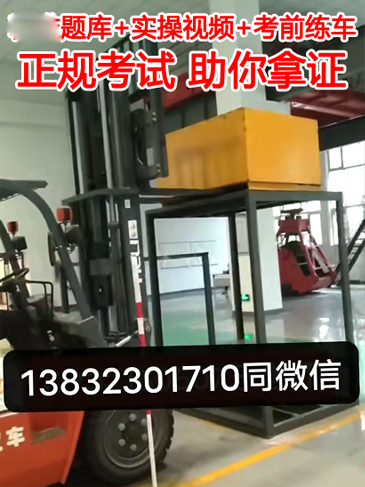 石家莊質(zhì)監(jiān)局叉車證報考需要什么條件	
