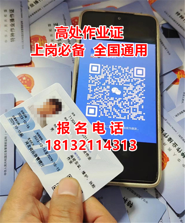 高空作業證有幾種，怎樣考高空作業證？