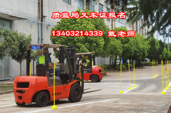 質監局叉車司機證考試科目內容介紹