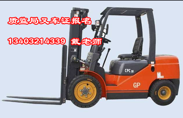 怎么辦理叉車證？2023年叉車證報考指南