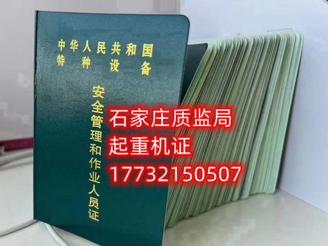 起重機特種作業操作證Q1Q2怎么考？