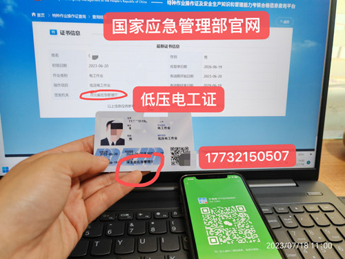 2023年應(yīng)急管理局低壓電工證樣本最新