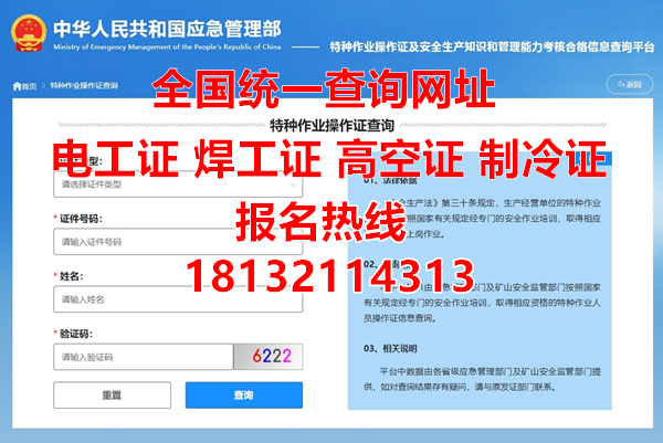 應(yīng)急管理廳電工證全國(guó)通用 國(guó)網(wǎng)可查！