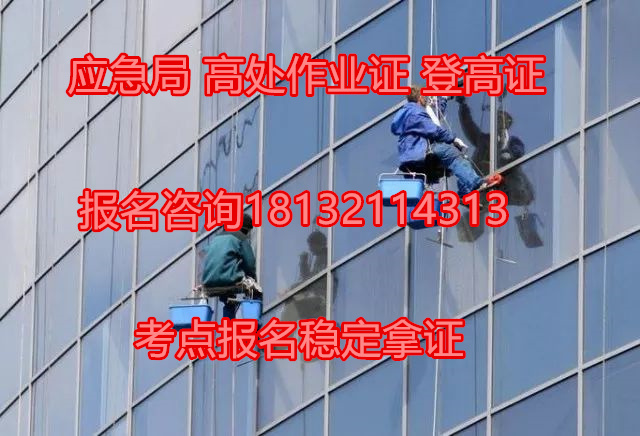 石家莊在哪兒可以考高空作業證