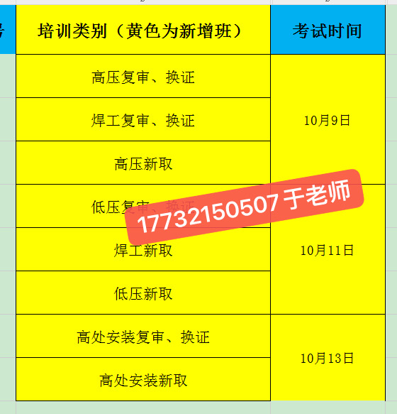 石家莊電工證10月考試時間安排